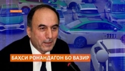 Вазири тоҷик исрор меварзад, ки баҳс бо таксиронҳои Душанбе хотима ёфт