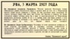 "Уфимский край", 3 марта 1917 года