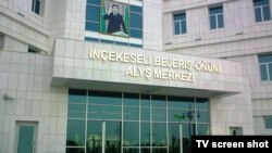Inçekeseli bejeriş-öňüni alyş merkezi