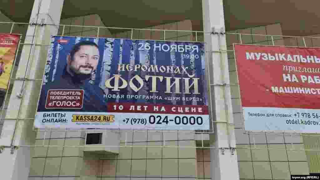 Ієромонах Фотій через свої концерти в Криму залучає кримчан до скріп «русского міра»