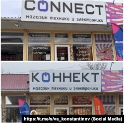 Торгова точка в Красногвардійському районі оформила англомовну вивіску кирилицею на вимогу російської влади Криму