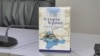 У Києві презентували посібник з історії Криму та кримськотатарського народу