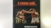 Орзубек Назаровдун бокс, саясат жана криминал жөнүндө ой толгоосу   