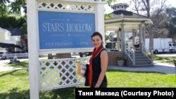 Таня Макаед. За кулісамі тэлешоў Gilmore Girls ў студыі Warner Bros.. Фота з прыватнага архіву. 