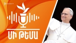 Լևոն 14-րդ պապը. ո՞վ է նա ու ի՞նչ է սպասում աշխարհը նրանից
