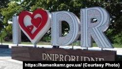 Місто Дніпрорудне Запорізької області