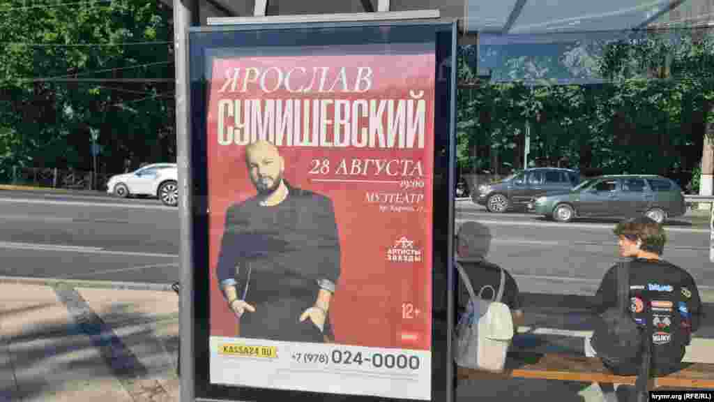 28 серпня в Сімферополі виступить Ярослав Сумішевський