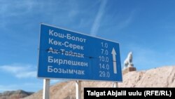Указатель дороги в Ала-Букинском районе.
