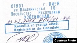 Штамп о постановке Александра Кургановского на консульский учет в Генконсульстве Узбекистана в Киеве
