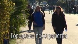 Городские пространства