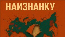 Демократия против имперского мышления: где стоит российская оппозиция?